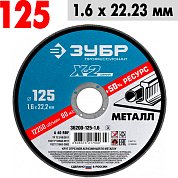 Круг отрезной по металлу 125*1,6*22,2 ЗУБР 